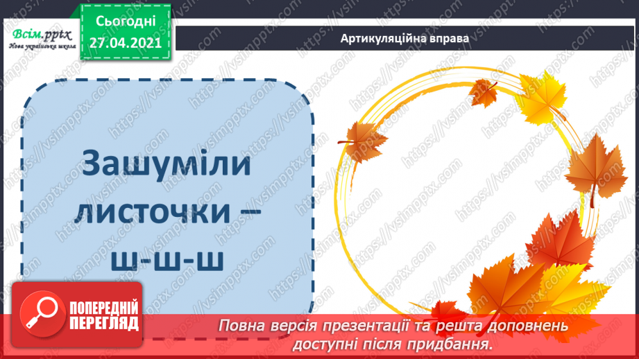 №103 - За добро платять добром. В. Бондаренко «Розумаха». Переказування твору. Створення ілюстрації до оповідання4