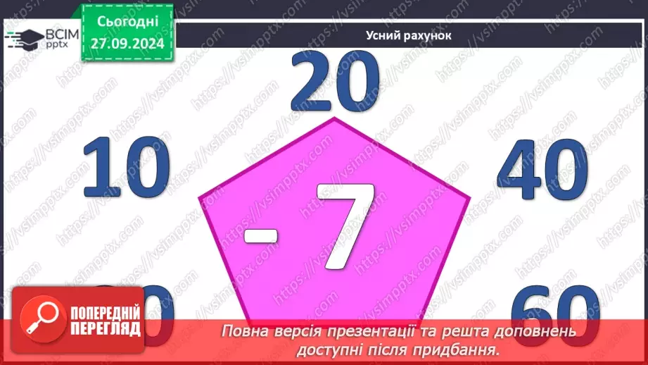 №022 - Способи віднімання від 12 одноцифрових чисел із переходом через десяток.6 №022 - Способи віднімання від 12 одноцифрових чисел із переходом через десяток.6