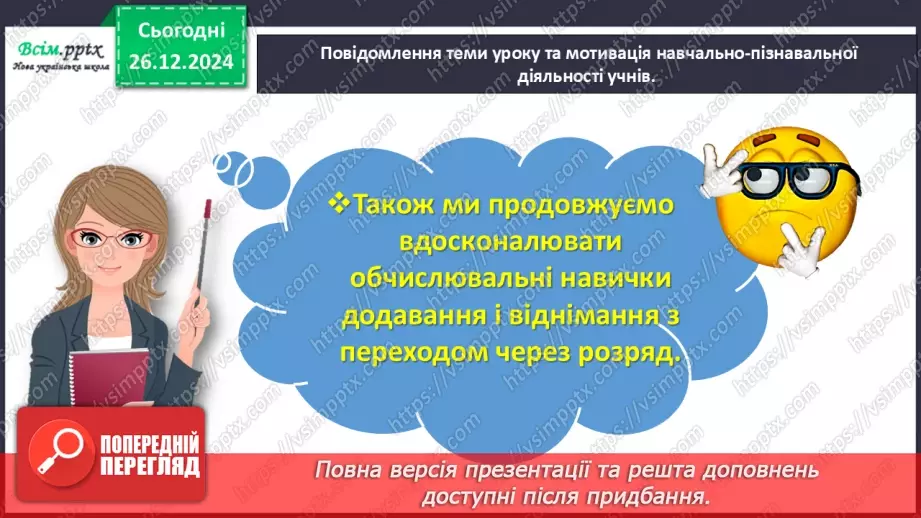 №069 - Розв’язуємо задачі, які містять відношення різницевого порівняння4 №069 - Розв’язуємо задачі, які містять відношення різницевого порівняння4