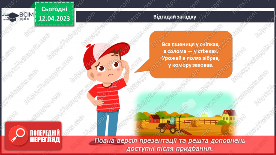 №094 - Як приходить літо.15 №094 - Як приходить літо.15