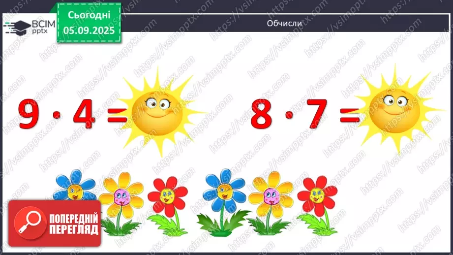 №003 - Повторення співвідношення між компонентами і результатом множення. Складання і розв’язування задач на четверте пропорційне та рівняння.4 №003 - Повторення співвідношення між компонентами і результатом множення. Складання і розв’язування задач на четверте пропорційне та рівняння.4