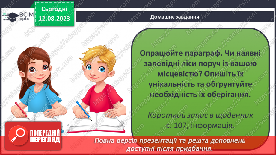 №39 - Види лісів.23 №39 - Види лісів.23