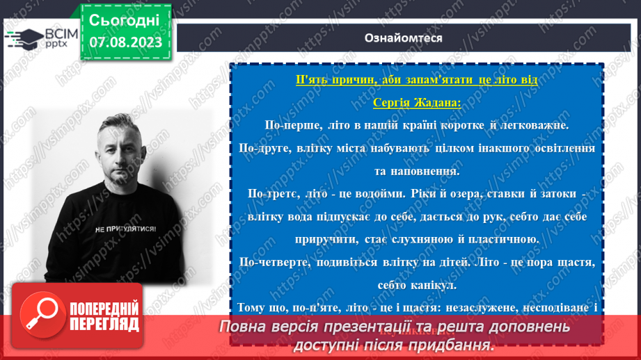 №35 - Світло літа: відпочинок та пригоди.5