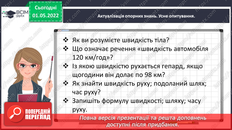 №158 - Розв’язуємо задачі6