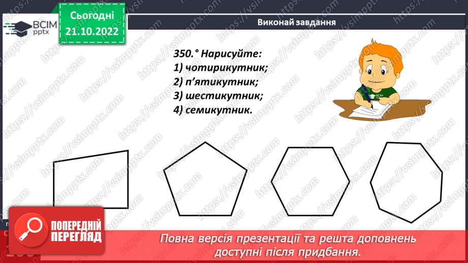 №042 - Многокутники. Рівність фігур.11 №042 - Многокутники. Рівність фігур.11