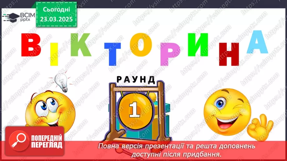 №0082 - Підсумок та узагальнення знань з теми3 №0082 - Підсумок та узагальнення знань з теми3