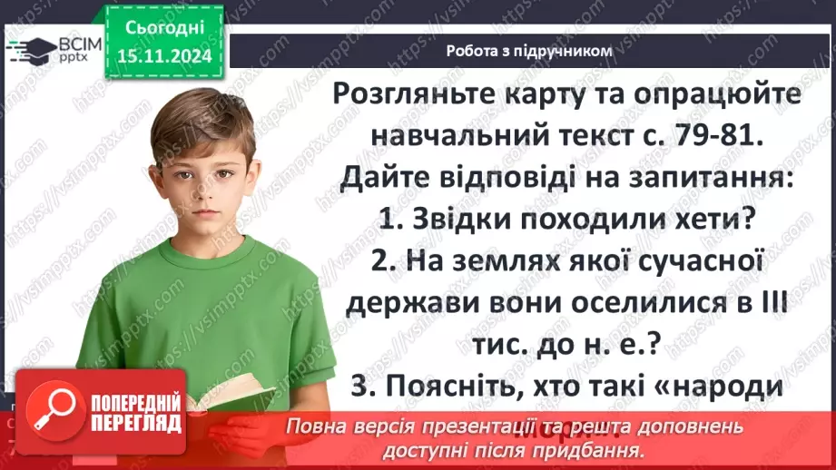 №24 - Хетська держава, навала «народів моря». Завершення бронзового віку. Персія7