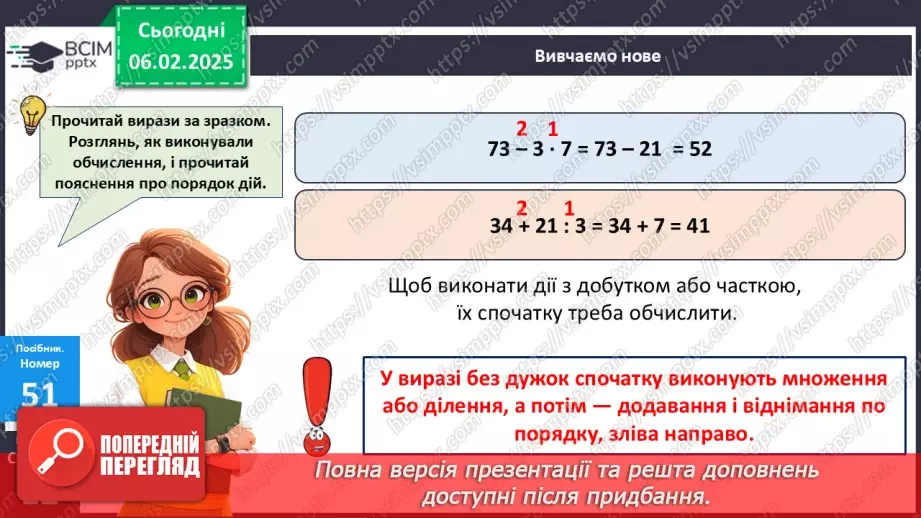 №088 - Знаходження значень виразів на дії різного ступеня.18 №088 - Знаходження значень виразів на дії різного ступеня.18