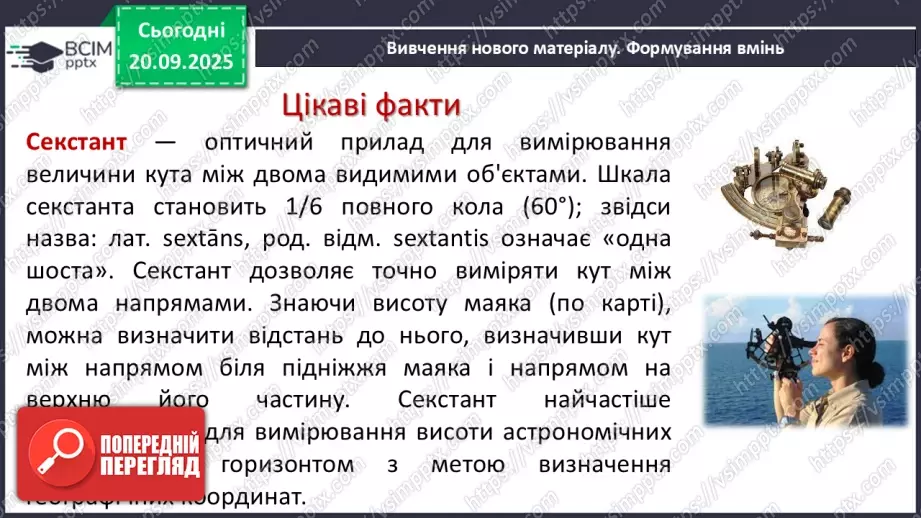 №009 - Кут. Вимірювання кутів. Бісектриса кута.5 №009 - Кут. Вимірювання кутів. Бісектриса кута.5