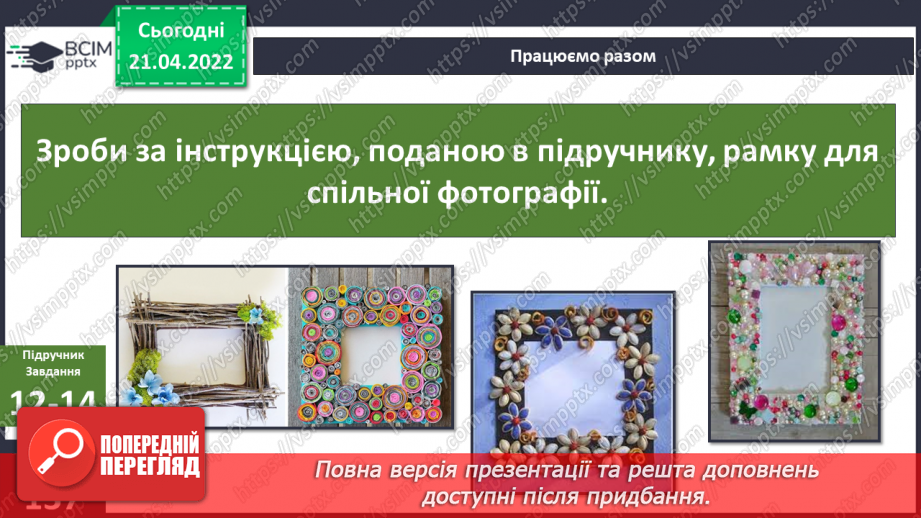 №092-93 - Написання розповіді про Україну16 №092-93 - Написання розповіді про Україну16