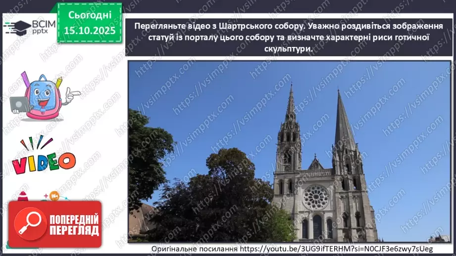 №09 - Готичний стиль24 №09 - Готичний стиль24