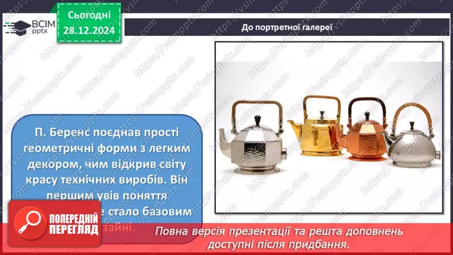 №18 - Секрети промислового дизайну14