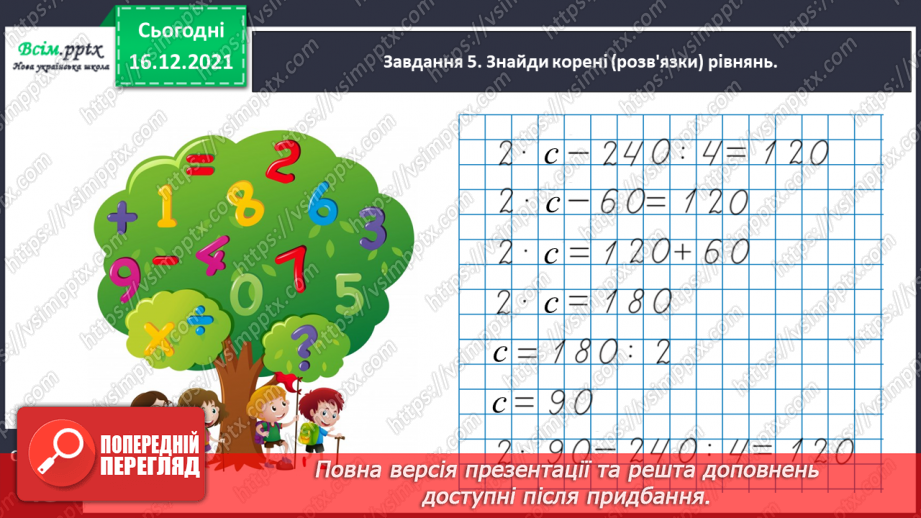 №154 - Вивчаємо ділення на двоцифрове число17 №154 - Вивчаємо ділення на двоцифрове число17
