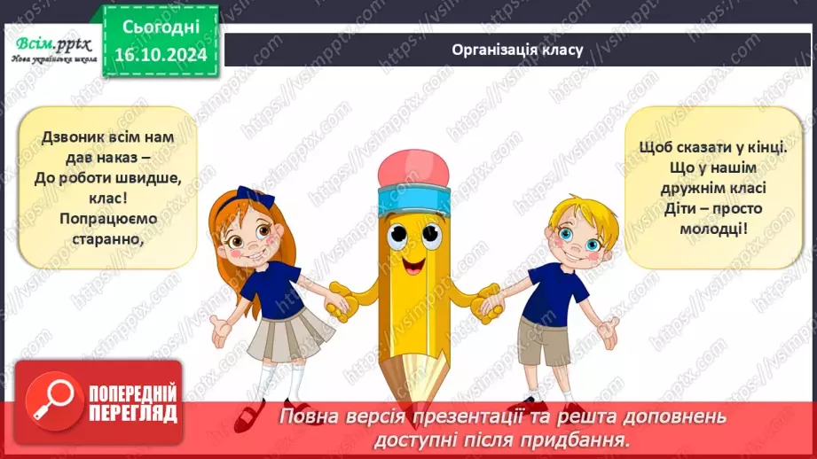 №09 - Робота з пластиліном. Створення виробу із пластиліну. Проєктна робота «Смачні овочі та фрукти».1