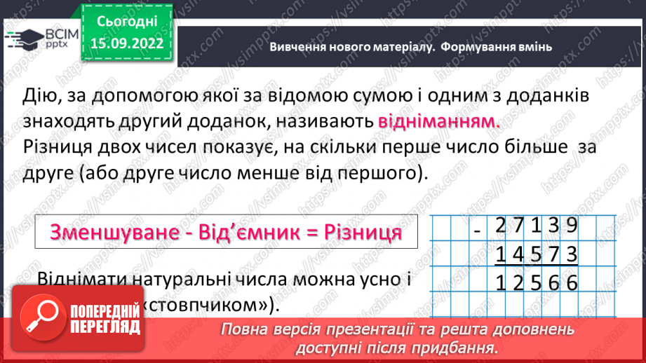 №022 - Віднімання натуральних чисел. Властивості віднімання.7