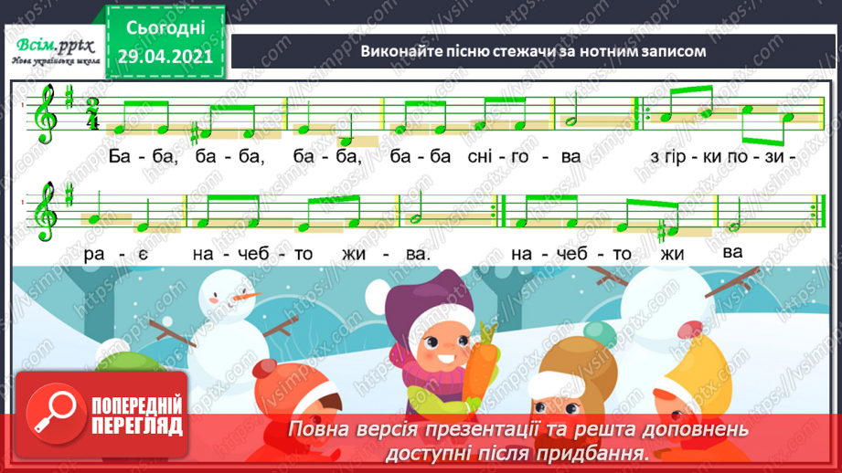 №19 - Чарівні дива. Нотна грамота. Слухання: Ж. Колодуб «Троль. Герда. Снігова Королева» (з альбому «Снігова Королева»).12