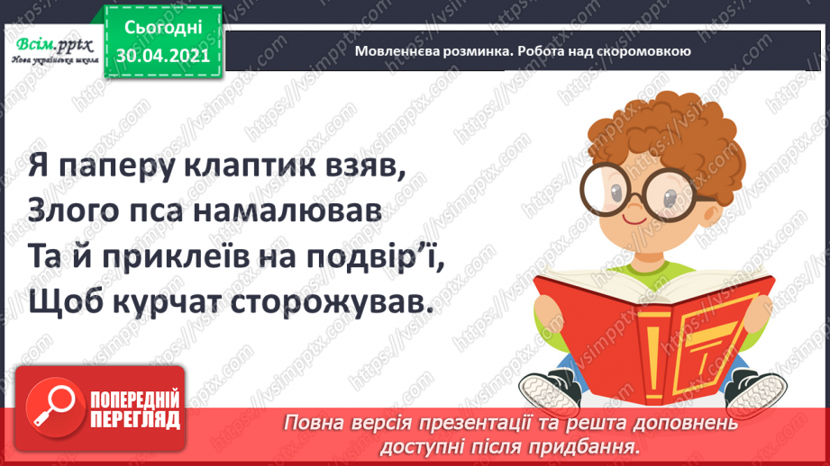 №002 - Вересень — горіховий місяць. А. Волкова «Перший подих осені». Навчальне аудіювання: М. Хоросницька «Осінь»4