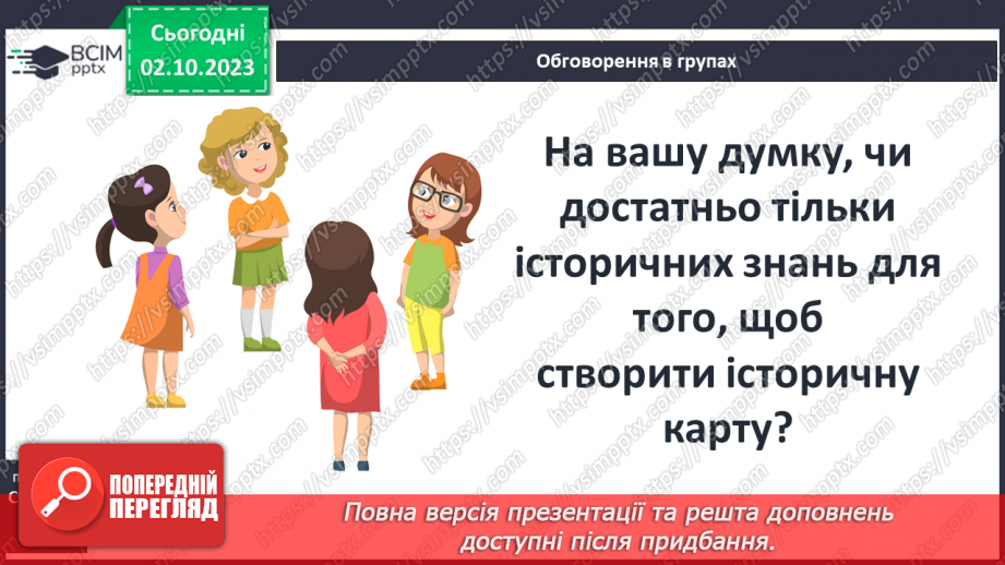 №13 - Українські землі на картах впродовж історії16 №13 - Українські землі на картах впродовж історії16