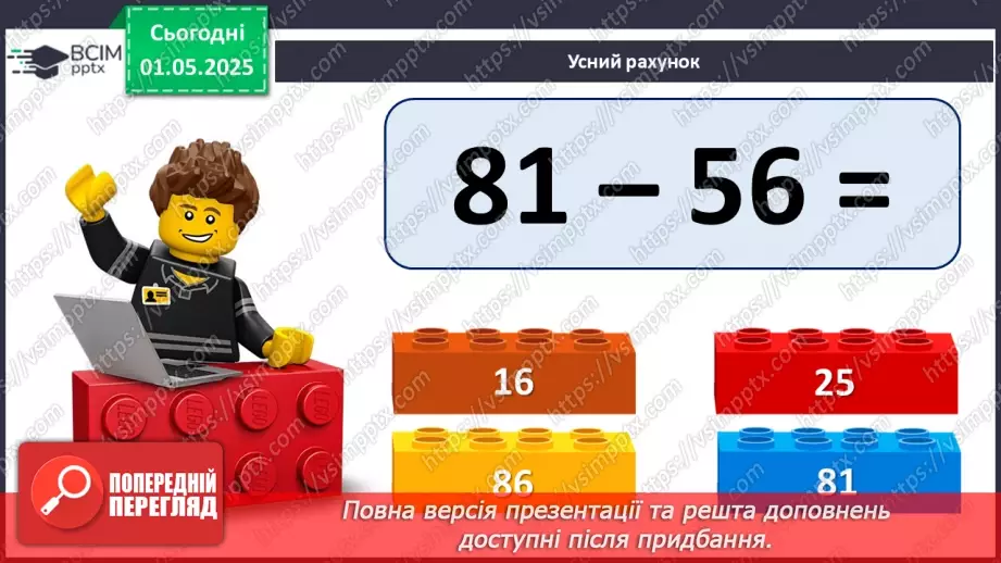 №129 - Складання і розв’язування задач6 №129 - Складання і розв’язування задач6