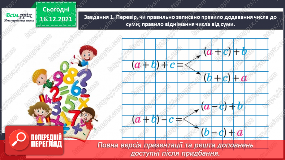 №108 - Додаємо і віднімаємо круглі числа10