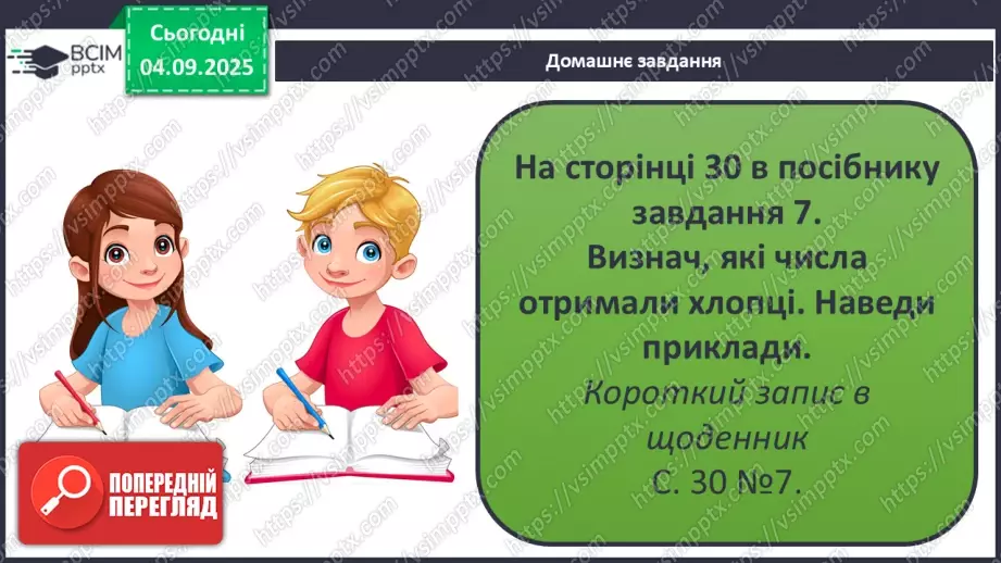 №011 - Натуральні  числа. Нуль. Задача з табличними даними.32 №011 - Натуральні  числа. Нуль. Задача з табличними даними.32