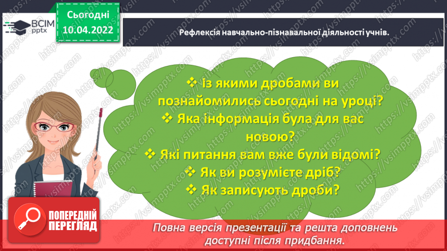 №144 - Знайомимось із поняттям дробу36
