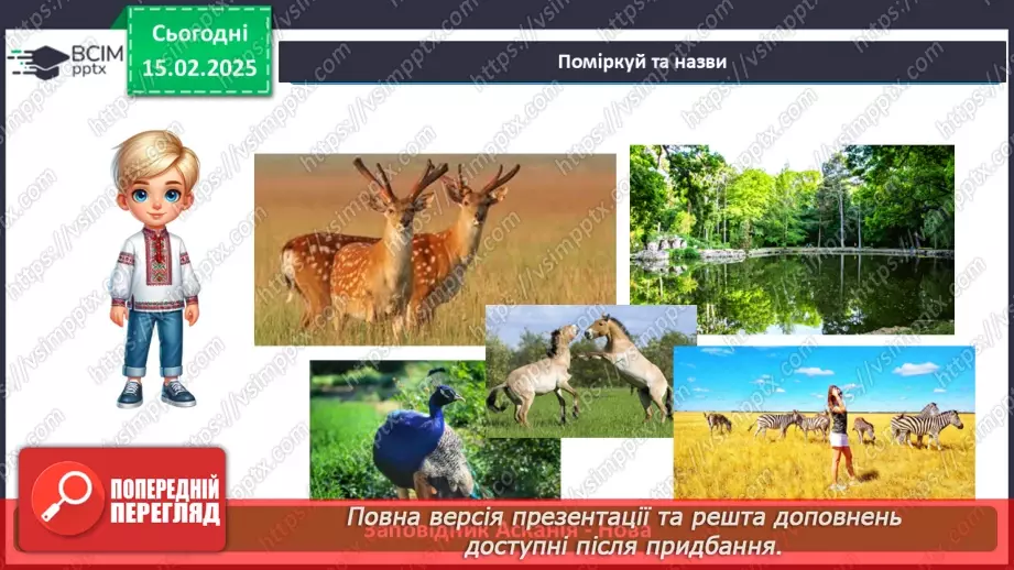 №067 - Мандруємо Україною. Збираємось у мандрівку.23 №067 - Мандруємо Україною. Збираємось у мандрівку.23