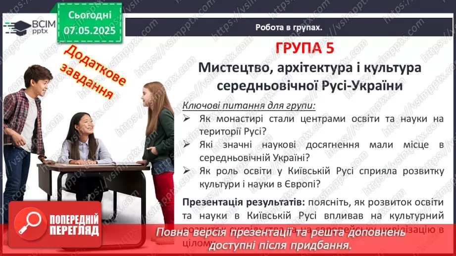 №34 - Україна в подіях, явищах і процесах середньовічної Європи.10 №34 - Україна в подіях, явищах і процесах середньовічної Європи.10