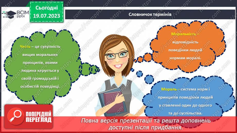 №23 - Особиста честь і моральність в світі обману: роздуми та висновки.9 №23 - Особиста честь і моральність в світі обману: роздуми та висновки.9