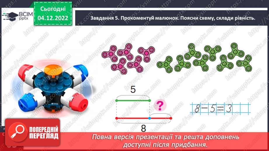 №0063 - Відкриваємо способи додавання і віднімання числа 3.30