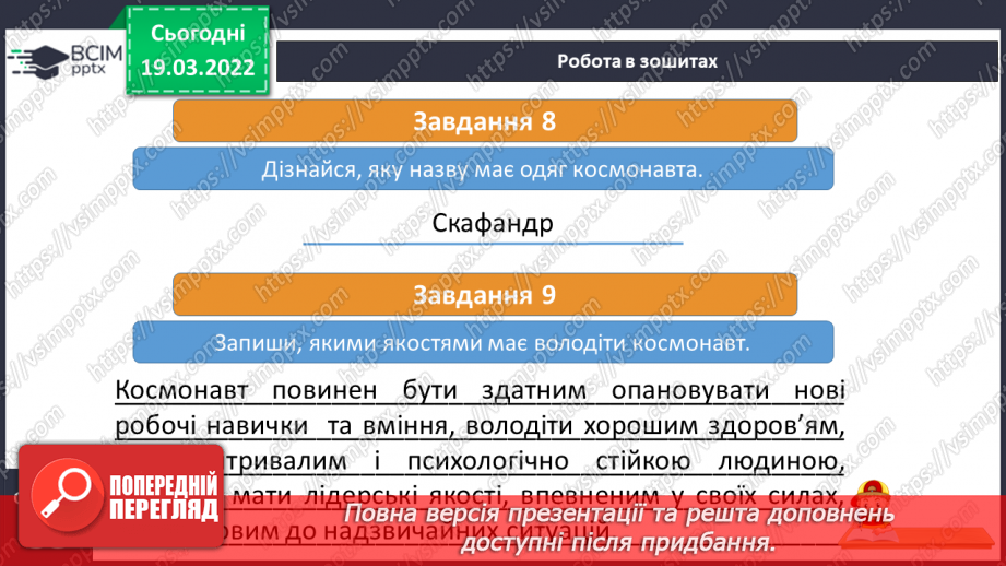 №078-79 - Давні і сучасні уявлення людей про Всесвіт18 №078-79 - Давні і сучасні уявлення людей про Всесвіт18