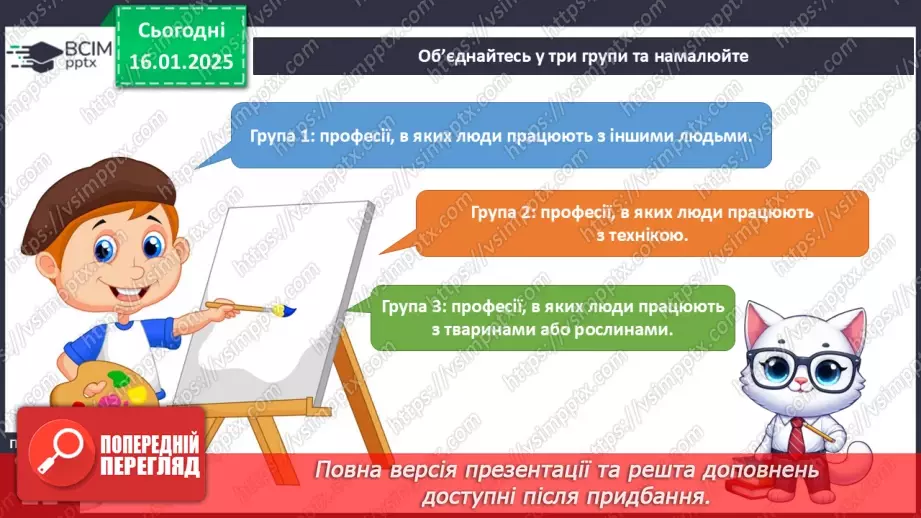 №055 - Світ професій. Хто що робить. Що для кого.13 №055 - Світ професій. Хто що робить. Що для кого.13