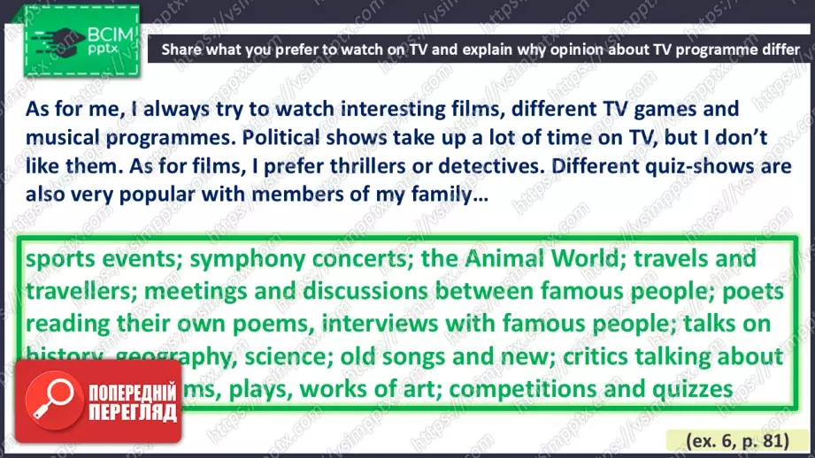 №026 - Перемикаючи канали12 №026 - Перемикаючи канали12