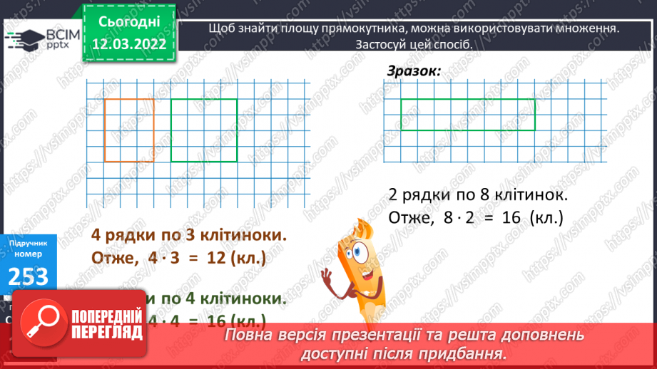 №123 - Порівняння плоских геометричних фігур за площею17
