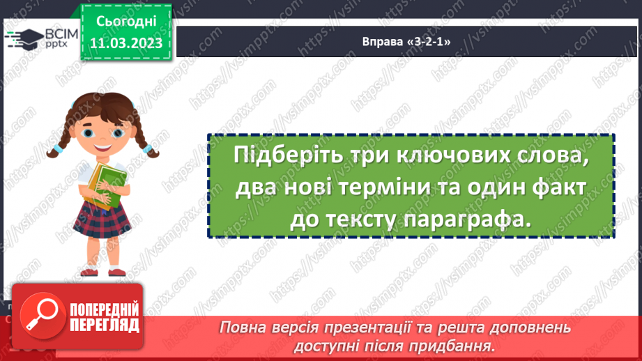 №27 - Україна в складі СРСР.25