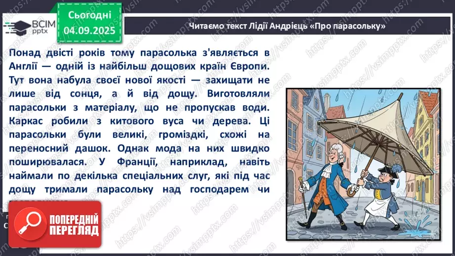 №011 - Лідія Андрієць. «Про парасольку».15 №011 - Лідія Андрієць. «Про парасольку».15