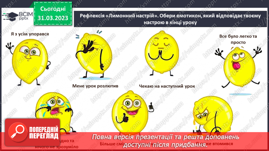 №110 - Зв’язок речень у тексті за допомогою займенників, прислівників, близьких за значенням слів.19