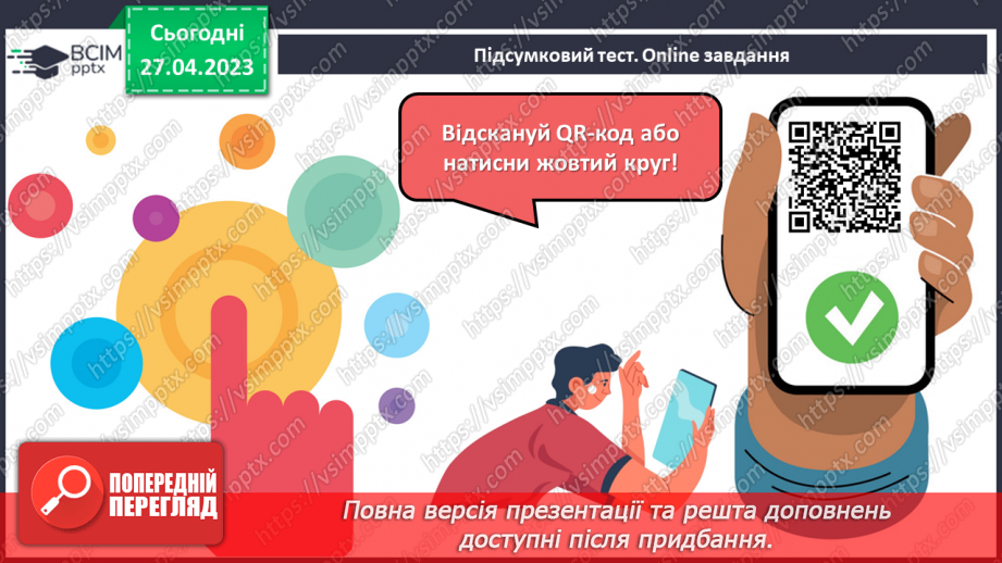 №34 - Узагальнення і тематичний контроль19 №34 - Узагальнення і тематичний контроль19
