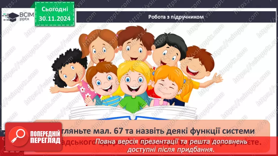 №14 - Профілактика захворювань.21 №14 - Профілактика захворювань.21