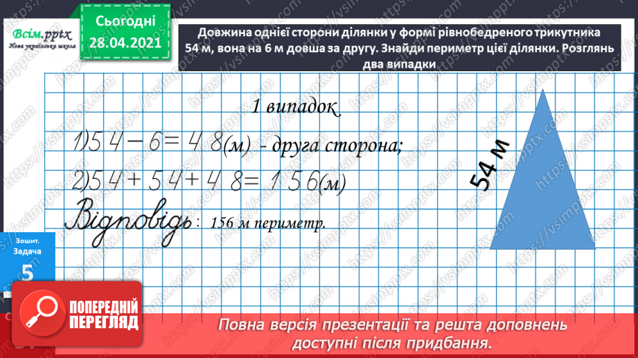 №094 - Розв'язання виразів, що містять сумісні дії (письмове додавання і віднімання).25 №094 - Розв'язання виразів, що містять сумісні дії (письмове додавання і віднімання).25