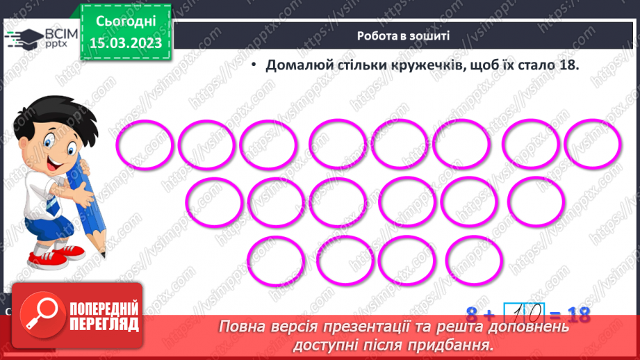 №0111 - Обчислення на основі нумерації. Складання задачі за малюнком. Вимірювання і порівняння відстаней. Визначення маси.30 №0111 - Обчислення на основі нумерації. Складання задачі за малюнком. Вимірювання і порівняння відстаней. Визначення маси.30