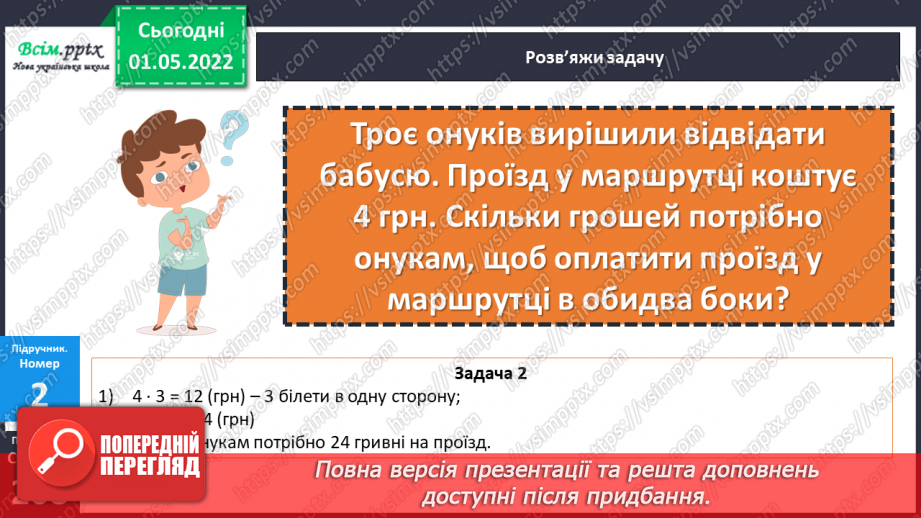 №160 - Вартість. Підрахунок грошей.15 №160 - Вартість. Підрахунок грошей.15
