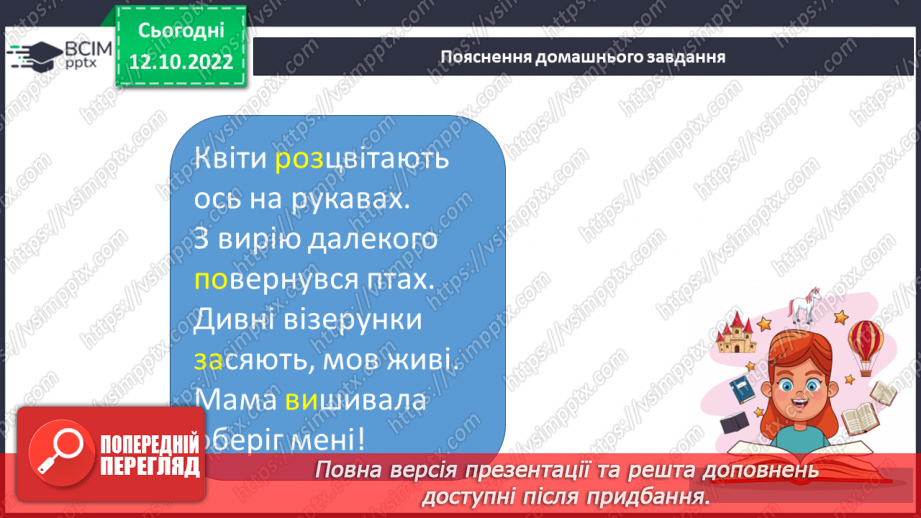 №036 - Слова з префіксами роз-, без-. Вимова і правопис слова «директор»22