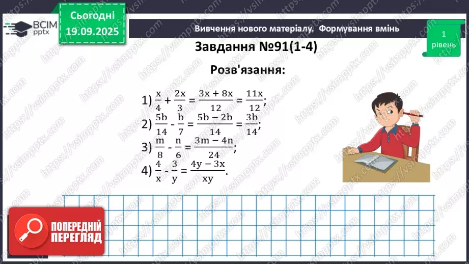 №0015 - Додавання та віднімання раціональних дробів з різними знаменниками13 №0015 - Додавання та віднімання раціональних дробів з різними знаменниками13