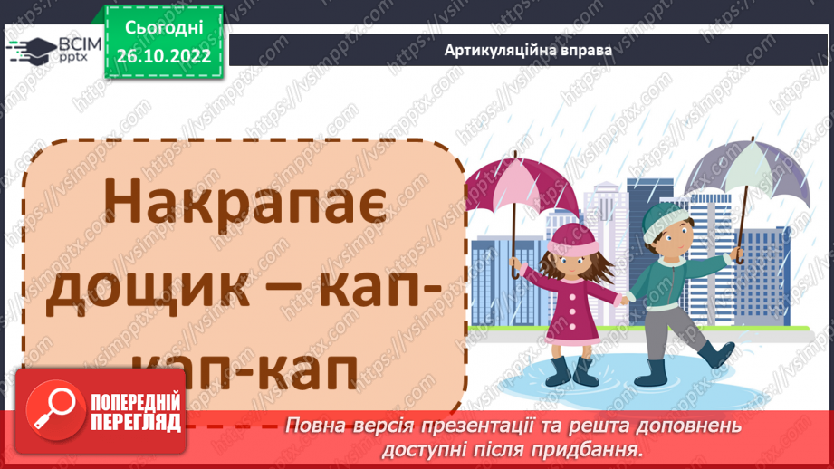 №087 - Читання. Звуки [д], [д'], позначення їх буквою д, Д (де). Робота над літературною вимовою слів із дзвінкими приголосними [д], [д'] у зіставленні з [т], [т']5