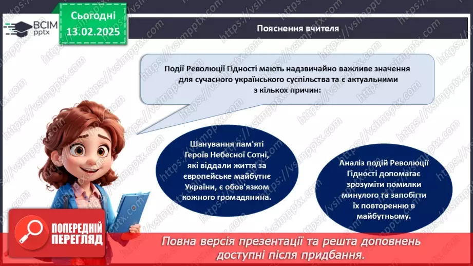 №023 -  День Героїв Небесної Сотні_14 №023 -  День Героїв Небесної Сотні_14