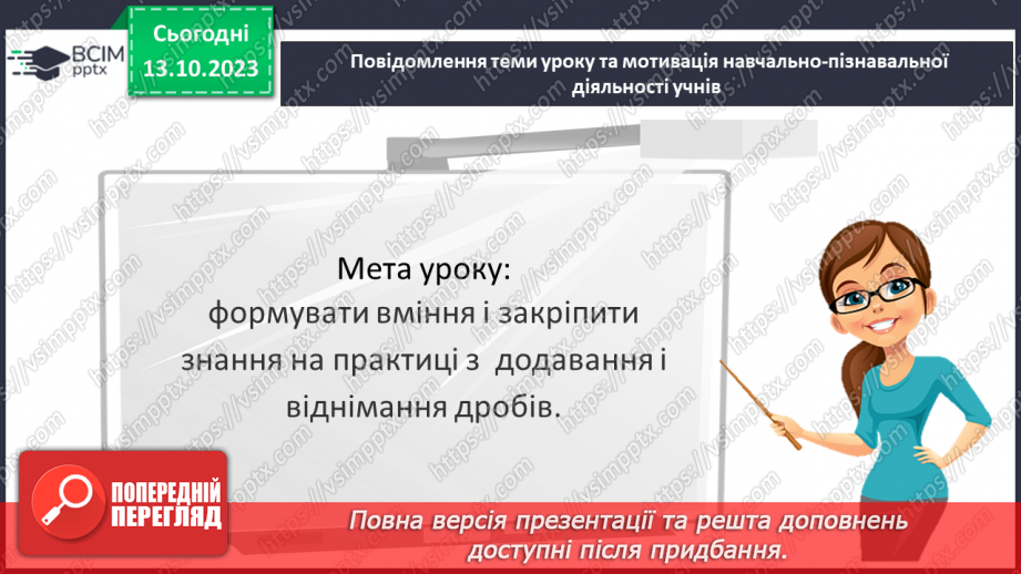№037 - Розв’язування вправ і задач на додавання і віднімання дробів.3 №037 - Розв’язування вправ і задач на додавання і віднімання дробів.3