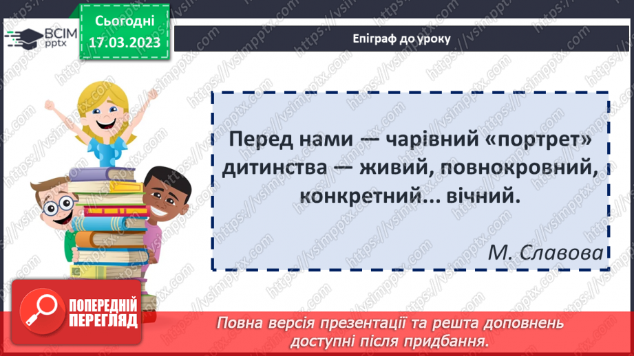 №47 - Сміливість і заповзятливість Тома Соєра та його друзів, їхнє прагнення зробити довколишній світ ці2