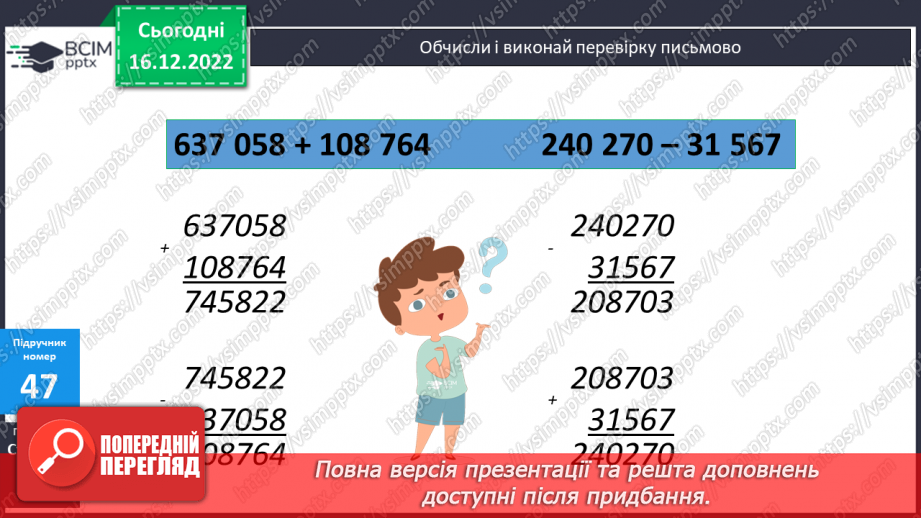№086 - Перевірка додавання і віднімання чисел9 №086 - Перевірка додавання і віднімання чисел9