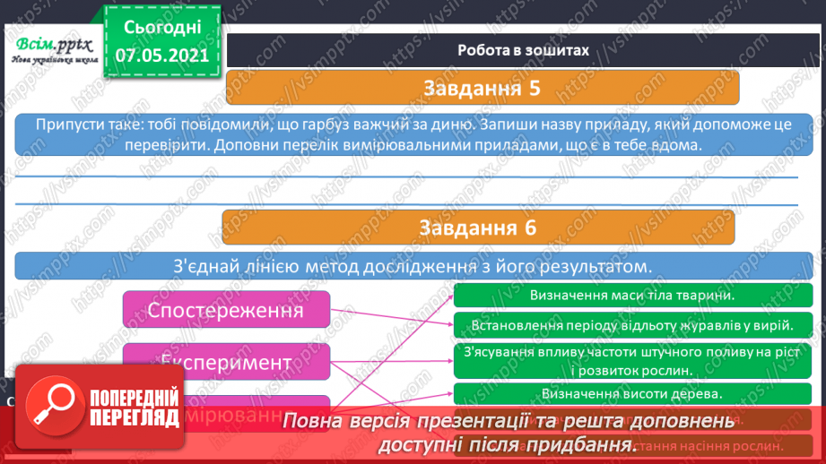 №019 - Як провести вимірювання22 №019 - Як провести вимірювання22